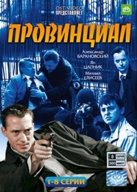 Provincial - Tom 1