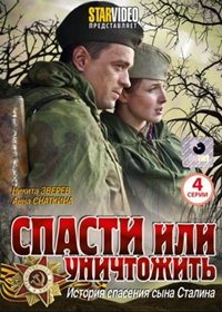 Spasti ili unitchtozhit - Polnaja versija