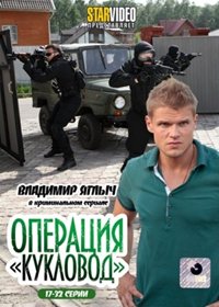 Operacija - Kuklovod - Tom 2