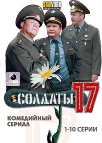 Soldaty 17 - Tom 1