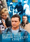 Lekarstvo protiv straha - Tom 1