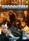 Provincial - Tom 2