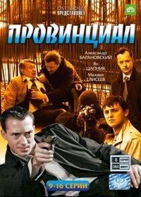 Provincial - Tom 2