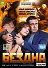 Bezdna - Tom 1