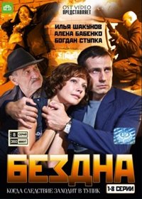 Bezdna - Tom 1