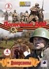 Poslednij boj + Diversanty - 2v1