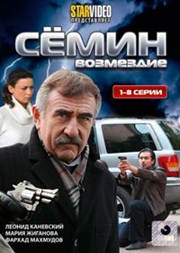 Sjomin - Vozmezdie - Tom 1