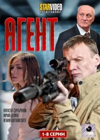 Agent - Tom 1
