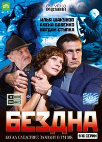 Bezdna - Tom 2