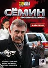Sjomin - Vozmezdie - Tom 2
