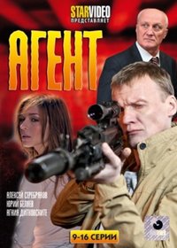 Agent - Tom 2