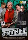 Kraplenyj - Polnaja versija