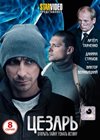 Cezar - Polnaja versija