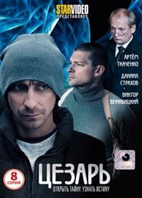 Cezar - Polnaja versija