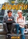 Apofegej - Polnaja versija