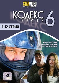 Kodeks Tchesti 6. - Tom 1