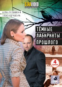 Tjomnye labirinty proshlogo - Polnaja versija