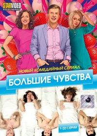 Bolshie tchuvstva - Tom 1