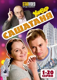 Univer - Sashatanja -  Tom 1