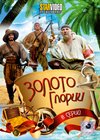 Zoloto Glorii - Polnaja versija