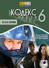 Kodeks Tchesti 6. - Tom 2
