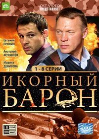 Ikornyj baron - Tom 1