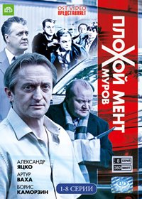 Plohoj ment Hmurov - Tom 1