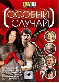 Osobyj slutchaj - Tom 1