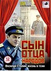Syn otca narodov - Polnaja versija