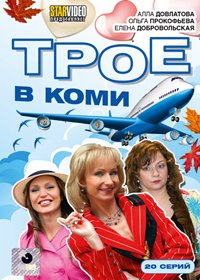 Troe v Komi 1