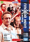 Plohoj ment Hmurov - Tom 2