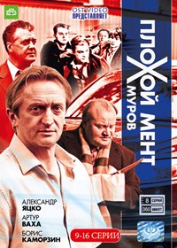 Plohoj ment Hmurov - Tom 2