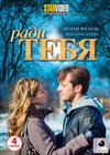 Radi tebja - Polnaja versija