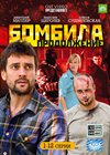 Bombila - Prodolzhenie - Tom 1