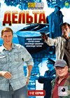 Delta - Rybnadzor - Tom 1