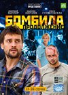 Bombila - Prodolzhenie - Tom 2