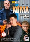 Koma