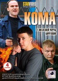 Koma
