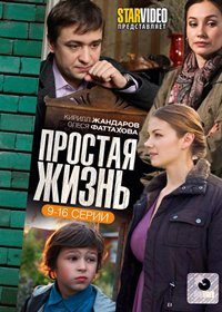 Prostaja zhizn - Tom 2