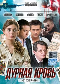 Durnaja krov - Nepobezhdennaja - Tom 1
