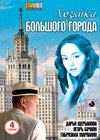 Hozjajka bolshogo goroda