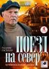 Poezd na sever