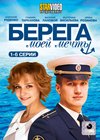 Berega moej metchty - Tom 1