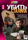 Ubit Stalina