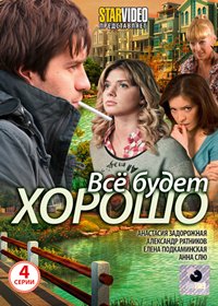 Vsjo budet horosho