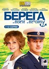 Berega moej metchty - Tom 2