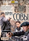 Krik sovy