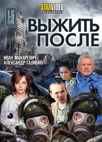 Vyzhit posle - Tom 1
