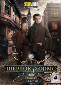 Sherlok Holms - Tom 1