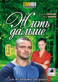 Zhit dalshe - Tom 2